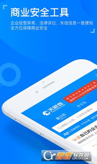 天眼查快速查詢企業(yè)信息方法與技巧全解析